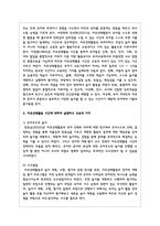 자유선택활동 시간에 대하여 설명하고 교육적 가치를 기술-3