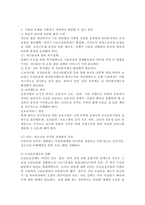 현재 우리나라에서 가장 시급히 해결해야 할 사회문제는 무엇이며, 사회복지 차원에서 해결할 수 있는 방안은 무엇인지를 논리적으로 제시하시오-4