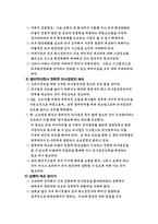 스피드경영은 어떻게 하는가-7