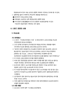 스피드경영은 어떻게 하는가-8