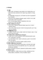 스피드경영은 어떻게 하는가-10