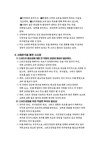 스피드경영은 어떻게 하는가-13