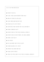 한국콜마 면접기출질문  + 면접대비자료-3