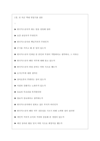 한국가스공사 면접기출질문  + 면접대비자료-3