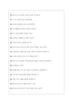 한국가스공사 면접기출질문  + 면접대비자료-6