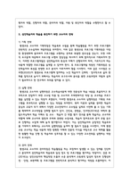 성인학습자의 학습을 촉진하기 위해 교수자는 어떤 전략을 세워야 하는가 세 가지 전략을 제시-4