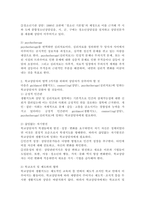 학교상담자의 영역 3가지(guidance, counseling, psychotherapy)를 설명하고 이를 위하여 상담자가 갖추어야 할 것에 관해 기술하시오.-4