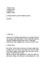 리더십 성공,실패사례 / 리더십 중요성과 이론연구 / 리더십을 위해 리더가 갖추어야 덕목에 대한 나의의견-2