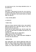 리더십 성공,실패사례 / 리더십 중요성과 이론연구 / 리더십을 위해 리더가 갖추어야 덕목에 대한 나의의견-6