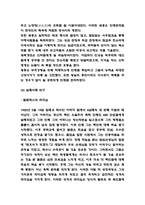 리더십 성공,실패사례 / 리더십 중요성과 이론연구 / 리더십을 위해 리더가 갖추어야 덕목에 대한 나의의견-7