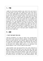 교육사회학 접근의 두 개의 큰 툴인 기능주의 이론(기능론)과 갈등주의 이론(갈등론)의 개념 및 특성 등을 비교-2