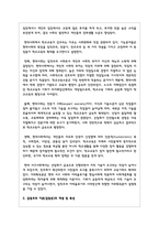 교육사회학 접근의 두 개의 큰 툴인 기능주의 이론(기능론)과 갈등주의 이론(갈등론)의 개념 및 특성 등을 비교-3