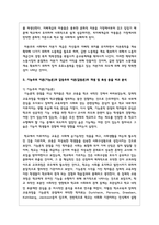 교육사회학 접근의 두 개의 큰 툴인 기능주의 이론(기능론)과 갈등주의 이론(갈등론)의 개념 및 특성 등을 비교-5
