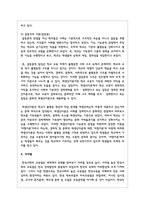 교육사회학 접근의 두 개의 큰 툴인 기능주의 이론(기능론)과 갈등주의 이론(갈등론)의 개념 및 특성 등을 비교-6