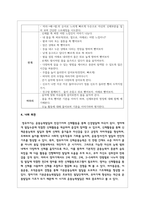 신체운동기능발달의 원리를 설명하고 영아의 신체운동발달을 위한 보육활동의 사례를 기술-4