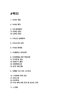 낙상 예방위한 간호 및 낙상 원인과 문제점 및 낙상 예방위한 작업치료 연구-2