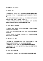 낙상 예방위한 간호 및 낙상 원인과 문제점 및 낙상 예방위한 작업치료 연구-9