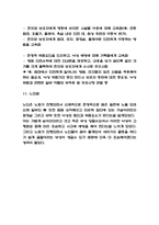 낙상 예방위한 간호 및 낙상 원인과 문제점 및 낙상 예방위한 작업치료 연구-12