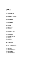 외식 창업계획서 - 스테이크 전문 퓨전레스토랑 창업 사업계획서-2