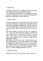 다문화가정 시선과 편견분석 / 다문화가정 해외정책 성공사례 분석 / 다문화가정 문제 개선방안 제시-2