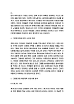 다문화가정 시선과 편견분석 / 다문화가정 해외정책 성공사례 분석 / 다문화가정 문제 개선방안 제시-3
