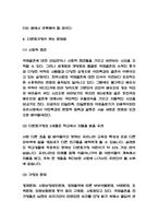 다문화가정 시선과 편견분석 / 다문화가정 해외정책 성공사례 분석 / 다문화가정 문제 개선방안 제시-5