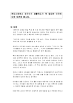 현대사회에서 영유아의 생활지도가 꼭 필요한 이유에 대해 토론해 봅시다-1