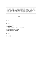 인간행동과 사회환경에서 `환경속의 인간`이라는 관점에서 환경과 개인의 관점 중 어느 것을 우선시 해야하나? -1