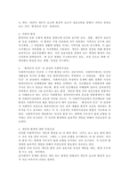 인간행동과 사회환경에서 `환경속의 인간`이라는 관점에서 환경과 개인의 관점 중 어느 것을 우선시 해야하나? -3