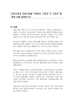 자금시장과 자본시장을 구분하는 기준과 각 시장의 종류에 대해 설명하시오-1
