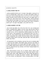 놀이중심 보육과정에서 교사의 역할에 대해 논하시오-3