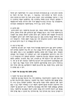 다문화 가족의 실태를 기술하고, 발견되는 문제점과 대안을 서술하시오-4