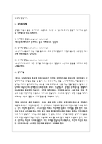 경청기술에 대해 설명하시오-4