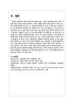 경청기술에 대해 설명하시오-6