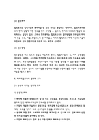 해외직접투자 FDI 경제적 효과분석과 해외직접투자 특징,절차,방법분석 및 해외직접투자 사례연구와 향후시사점-6