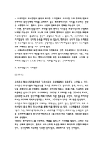 해외직접투자 FDI 경제적 효과분석과 해외직접투자 특징,절차,방법분석 및 해외직접투자 사례연구와 향후시사점-8