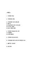 기후변화 피해사례분석 / 기후변화 개선을 위한 노력과 대응사례 분석 / 기후변화에 대한 우리나라 대응방안 제시-2