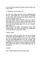 기후변화 피해사례분석 / 기후변화 개선을 위한 노력과 대응사례 분석 / 기후변화에 대한 우리나라 대응방안 제시-8