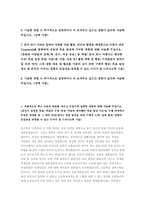 SK하이닉스 최신 자기소개서 SK하이닉스 자소서 SK하이닉스자소서 항목 8개 문항 모두 작성 (선택항목포함) SK하이닉스 자기소개서-2