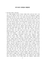 우주쓰레기 문제점과 해결방안 [스페이스,스페이스 데브리,우주쓰레기,개발,케슬러,우주물체]-2