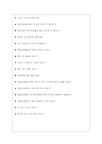 현대오일뱅크면접기출질문  + 면접대비자료-7