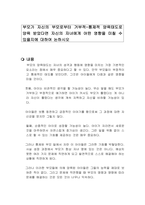 부모가 자신의 부모로부터 거부적-통제적 양육태도로 양육 받았다면 자신의 자녀에게 어떤 영향을 미칠 수 있을지에 대하여 논하시오-1
