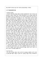 4차 표준보육과정의 특징을 설명하시오-3