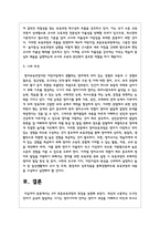4차 표준보육과정의 특징을 설명하시오-5