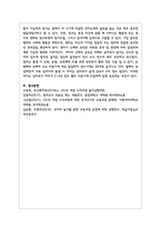 4차 표준보육과정의 특징을 설명하시오-6