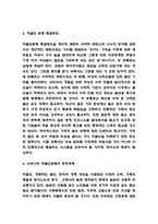 저출산 해외정책 성공사례 분석 / 우리나라 저출산 원인 / 저출산 문제 해결방안 제시-6