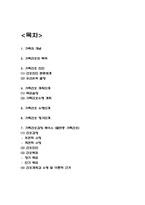 가족간호과정 케이스 및 가족간호과정 연구-2