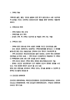 가족간호과정 케이스 및 가족간호과정 연구-3