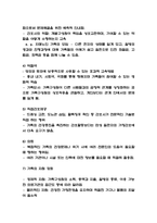 가족간호과정 케이스 및 가족간호과정 연구-8