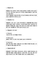 동물실험 찬반논쟁과 대립분석 / 동물실험 활용사례분석 / 동물실험에 대한 나의의견동물실험 찬반논쟁과 대립분석 / 동물실험 활용사례분석 / 동물실험에 대한 나의의견-2